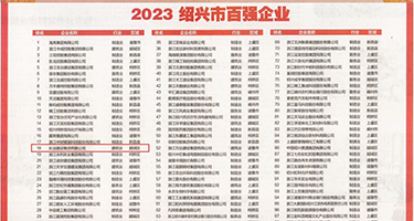 www.91天堂权威发布丨2023绍兴市百强企业公布，长业建设集团位列第18位